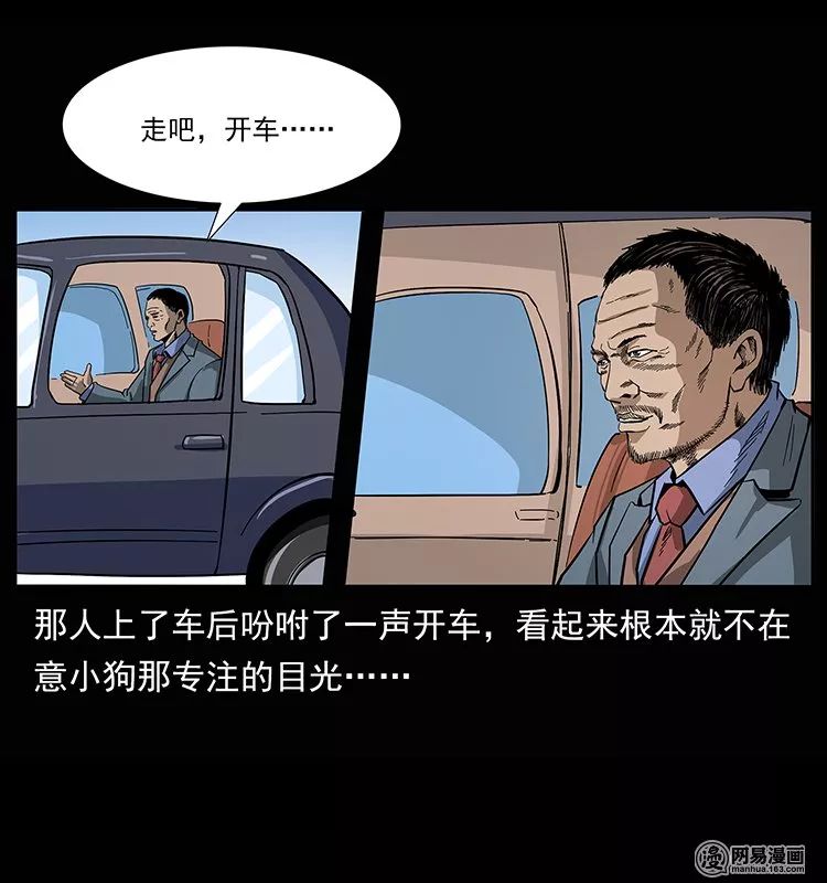 恐怖漫畫【幽冥詭匠之陳老狗危機初現】 靈異 第73張