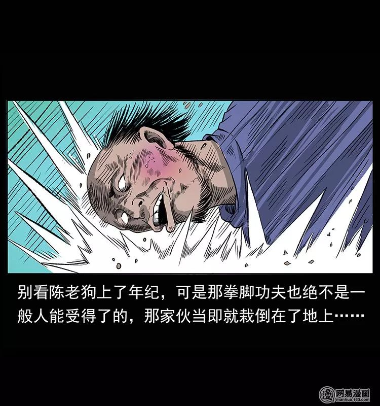恐怖漫畫【幽冥詭匠之陳老狗危機初現】 靈異 第41張