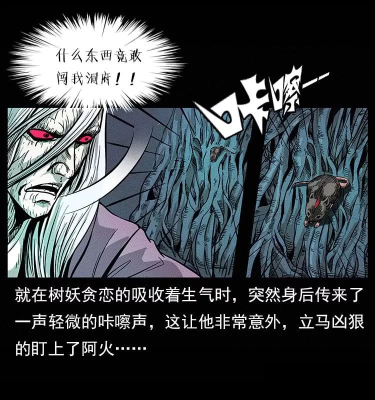 恐怖漫畫：仙山傳奇之吸人陰氣的樹妖 靈異 第41張