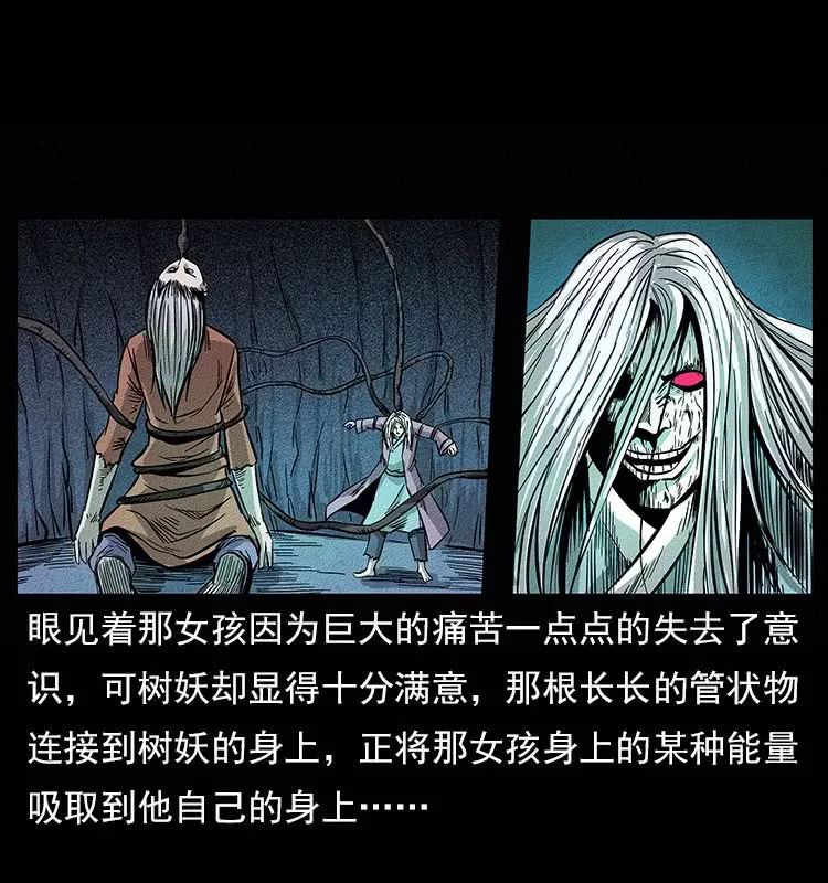 恐怖漫畫：仙山傳奇之吸人陰氣的樹妖 靈異 第39張