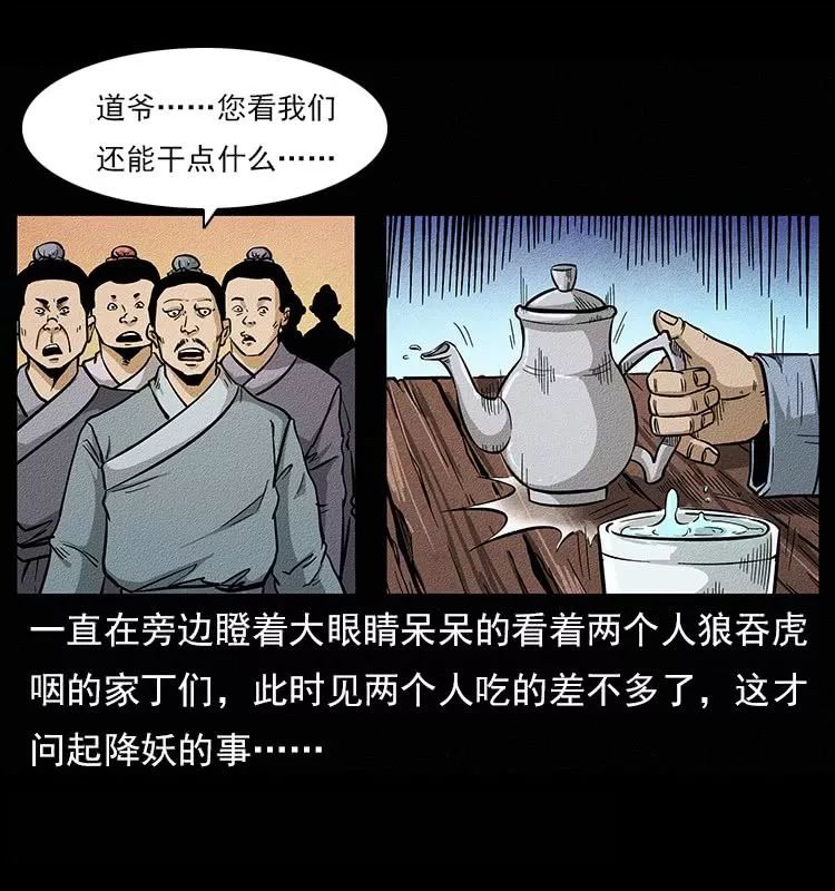 恐怖漫畫：仙山傳奇之吸人陰氣的樹妖 靈異 第9張