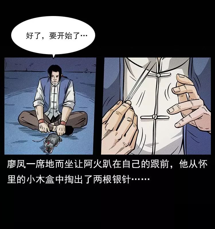 恐怖漫畫：仙山傳奇之吸人陰氣的樹妖 靈異 第26張