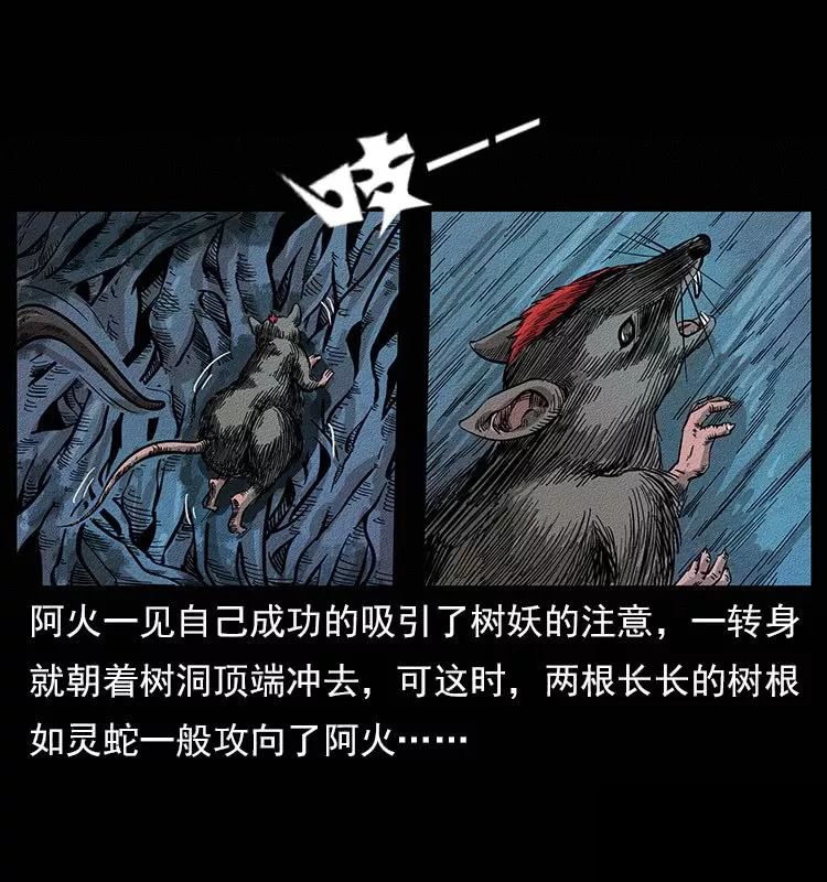 恐怖漫畫：仙山傳奇之吸人陰氣的樹妖 靈異 第42張