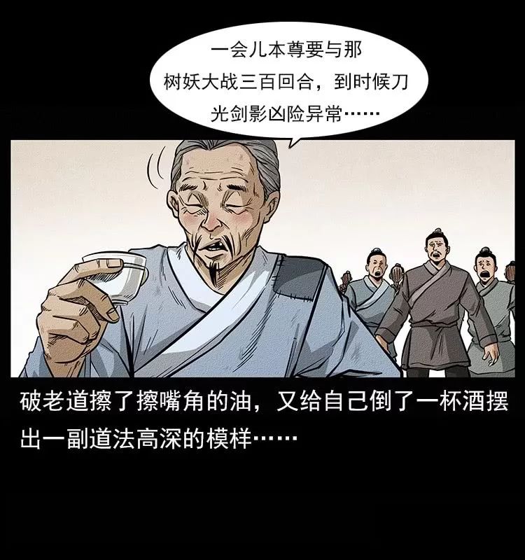 恐怖漫畫：仙山傳奇之吸人陰氣的樹妖 靈異 第10張