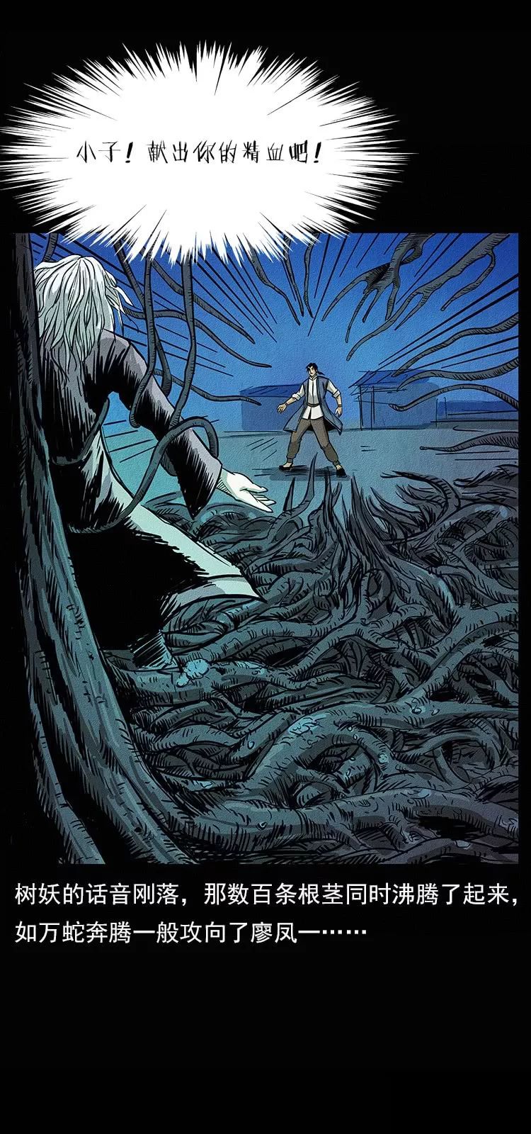 恐怖漫畫：仙山傳奇之吸人陰氣的樹妖 靈異 第57張