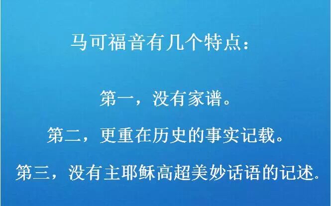 第八讲：马可福音二—神的奴仆(图2)