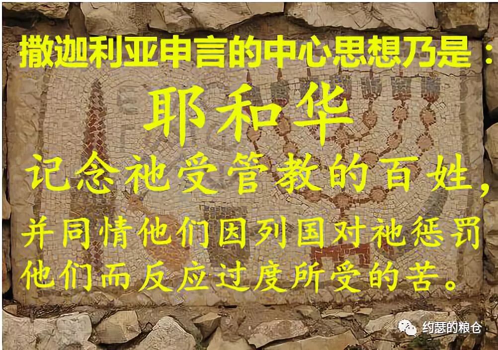 第六十九讲：撒迦利亚（一）安慰的异象(图2)