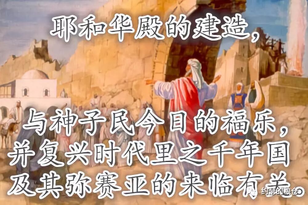 第六十八讲：哈该书(图2)