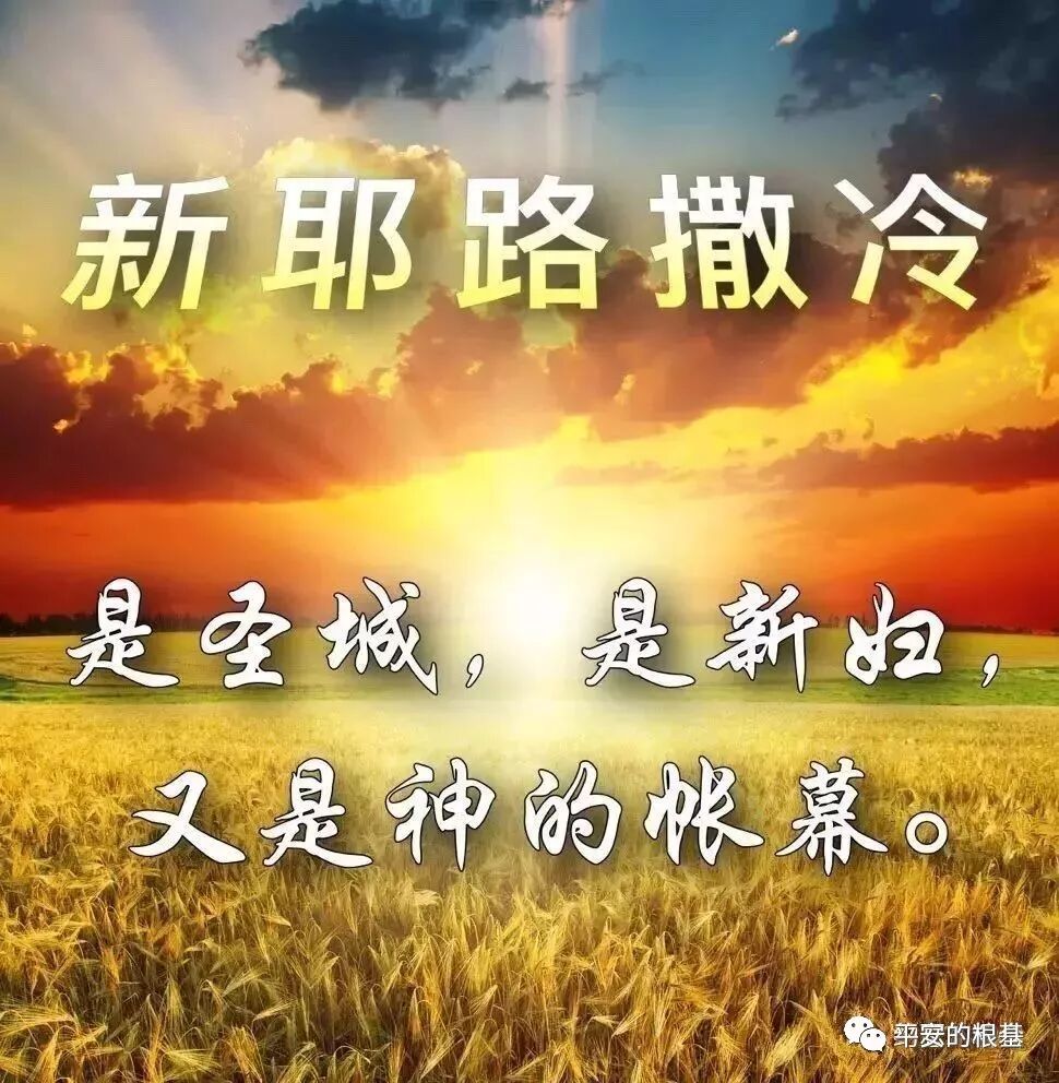 第八十一 讲：启示录——基督来临(图2)