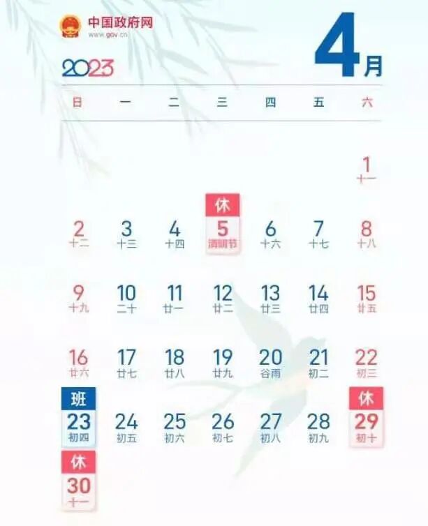 清明节放假通知