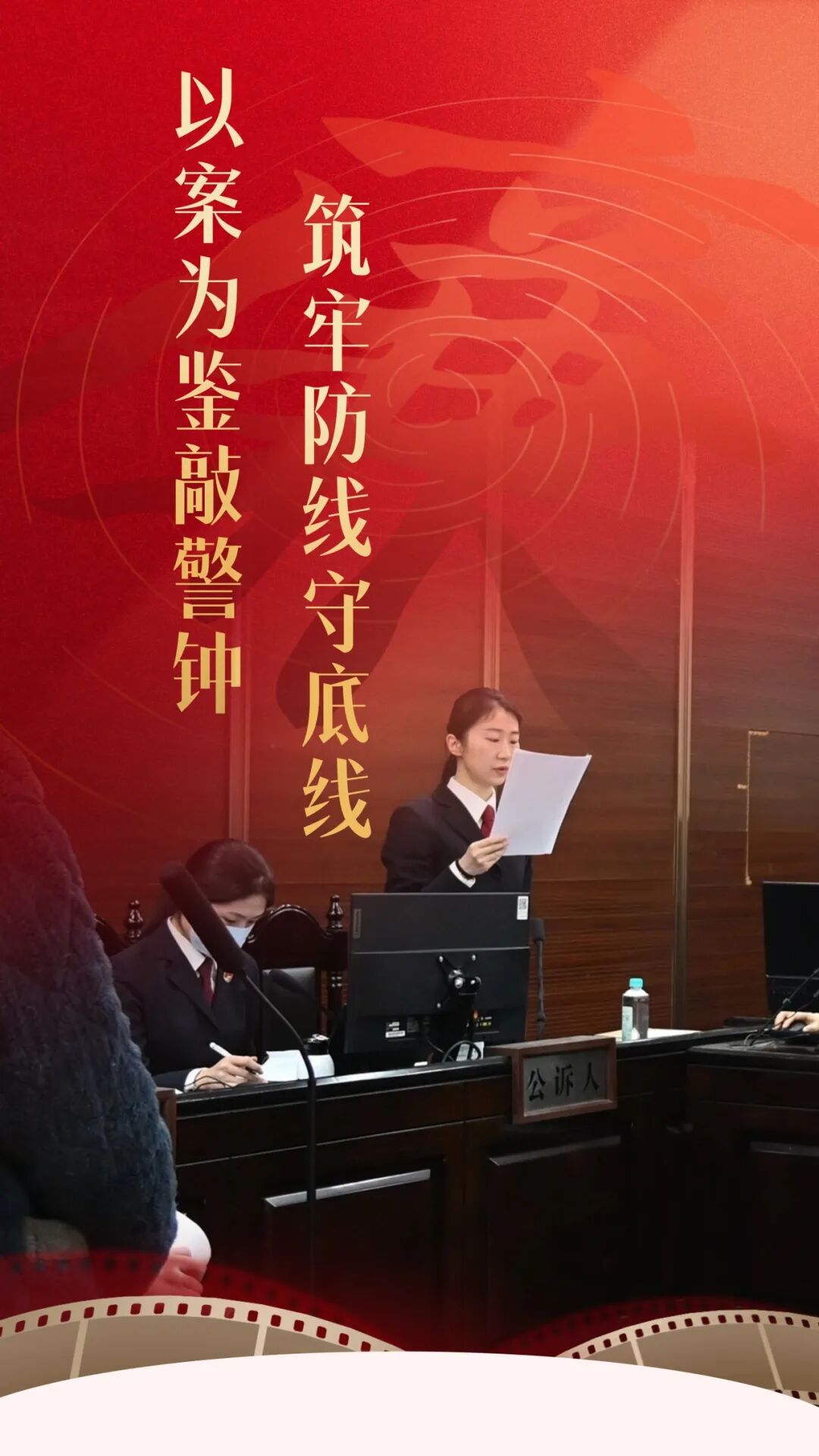 以案为鉴敲警钟 筑牢防线守底线