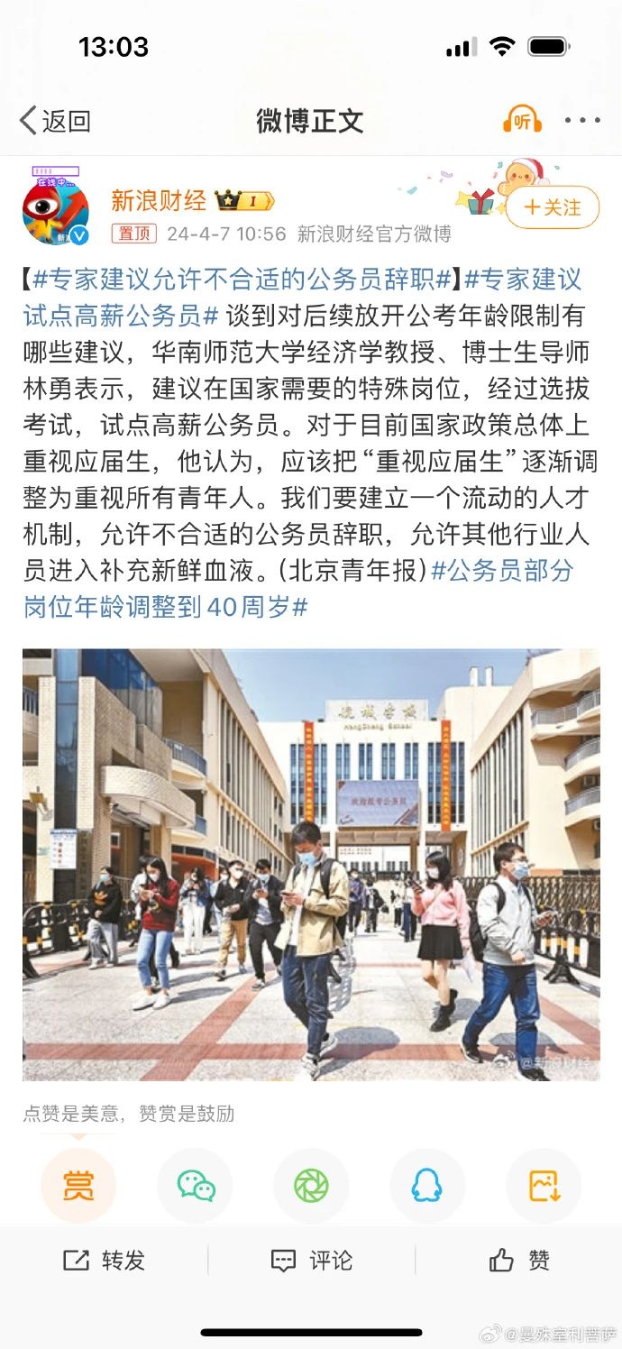 专家建议“允许不合适公务员辞职”，“铁饭碗”不铁了吗？