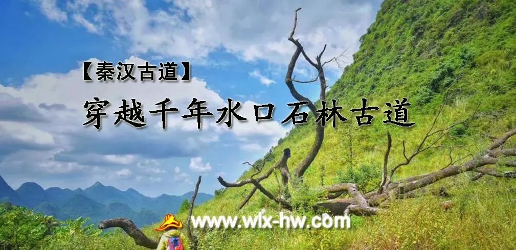 (4)1月28日（周日）秦汉古道-环线穿越千年石林古道-户外活动图-驼铃网