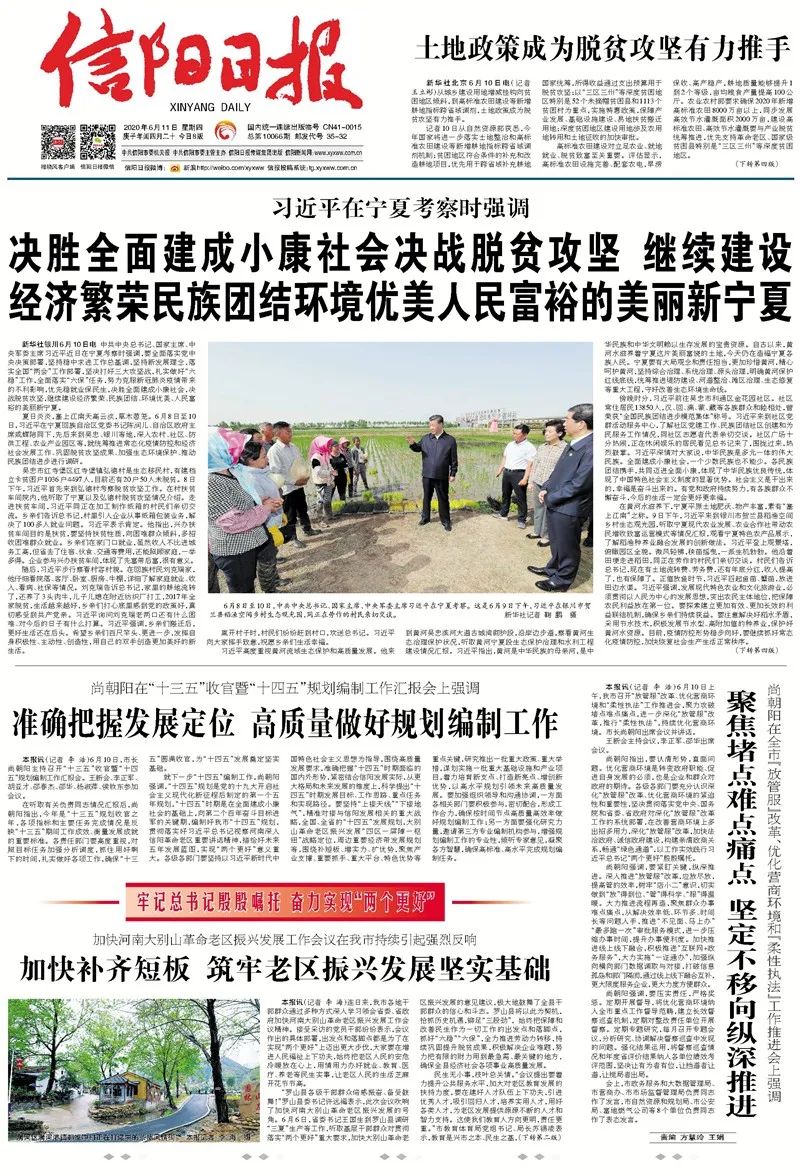 数字报 6月11日 信阳日报 版面速览 信阳新闻