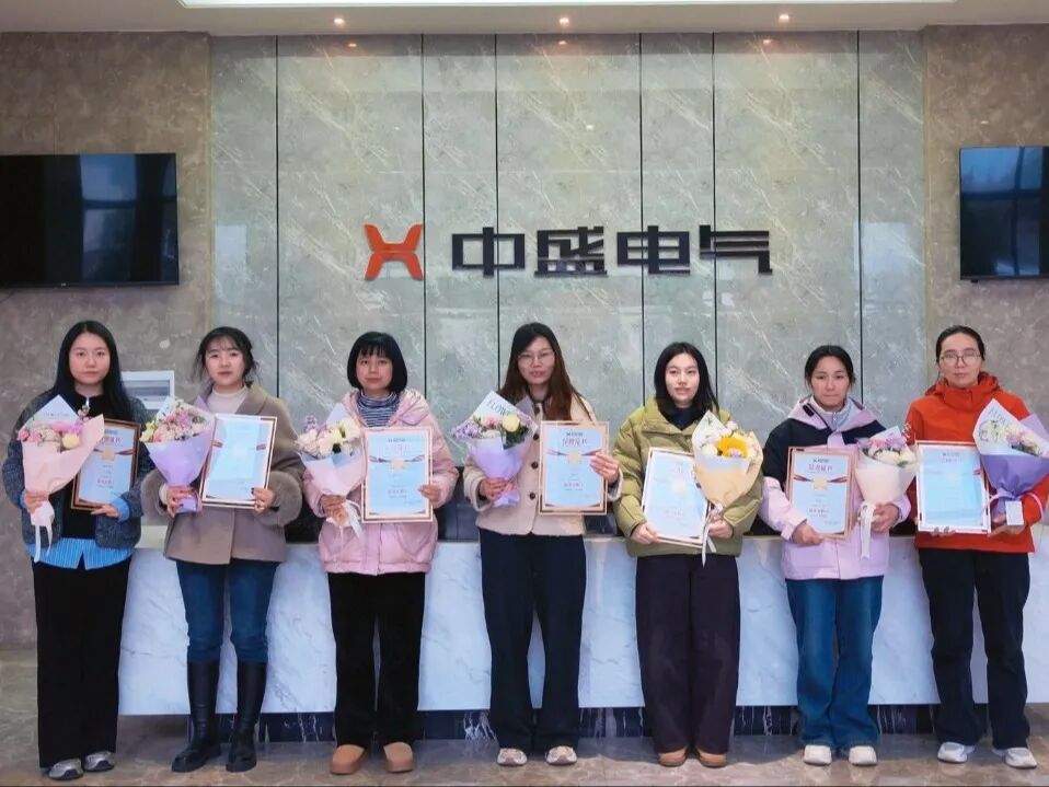 中盛电气开展庆祝“三八