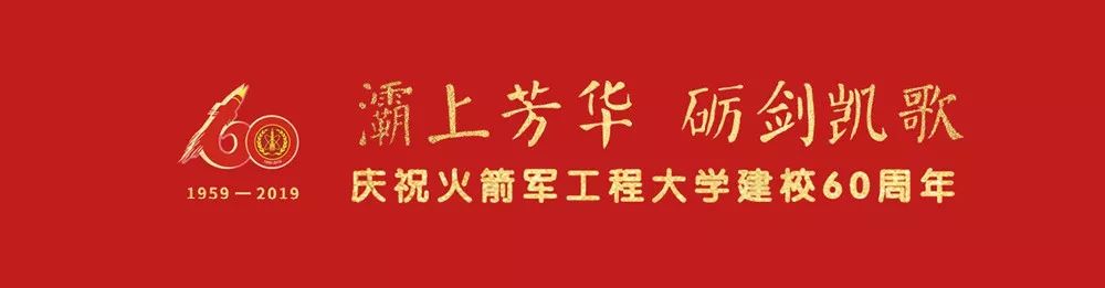 火箭军工程大学官网_火箭军工程大学地址图片_火箭军工程大学心理