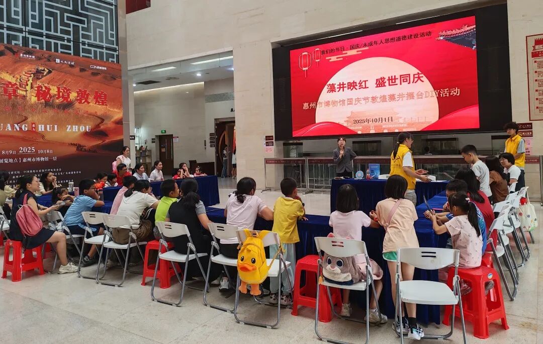 惠州市博物馆国庆节活动——“藻井映红 盛世同庆”