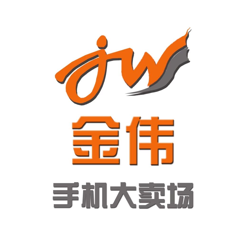 地城金伟手机大卖场