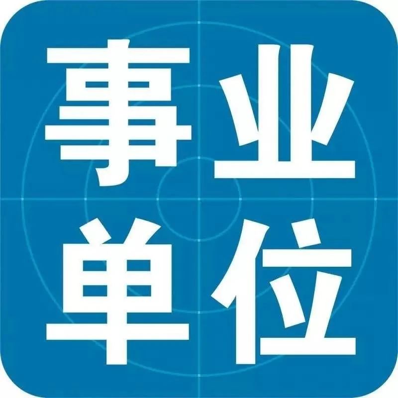 云南省公安厅所属事业单位2023年上半年公开招聘公告