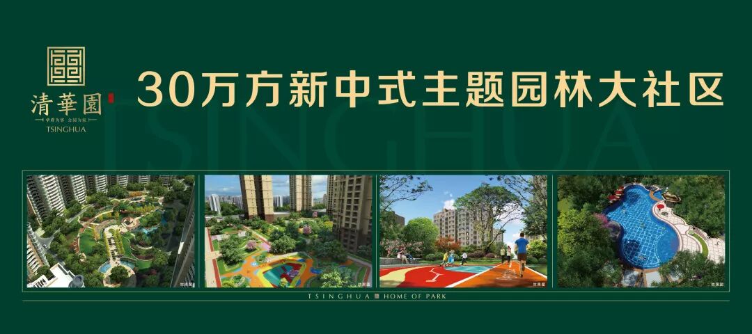 怀集清华园5月2日盛大开启匠心筑家砥砺前行