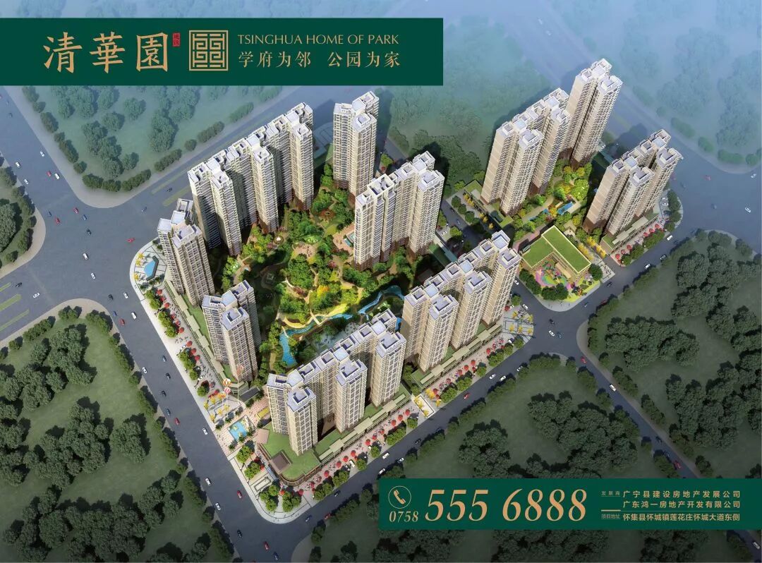 逐席递减30万方新中式主题园林大社区怀集清华园