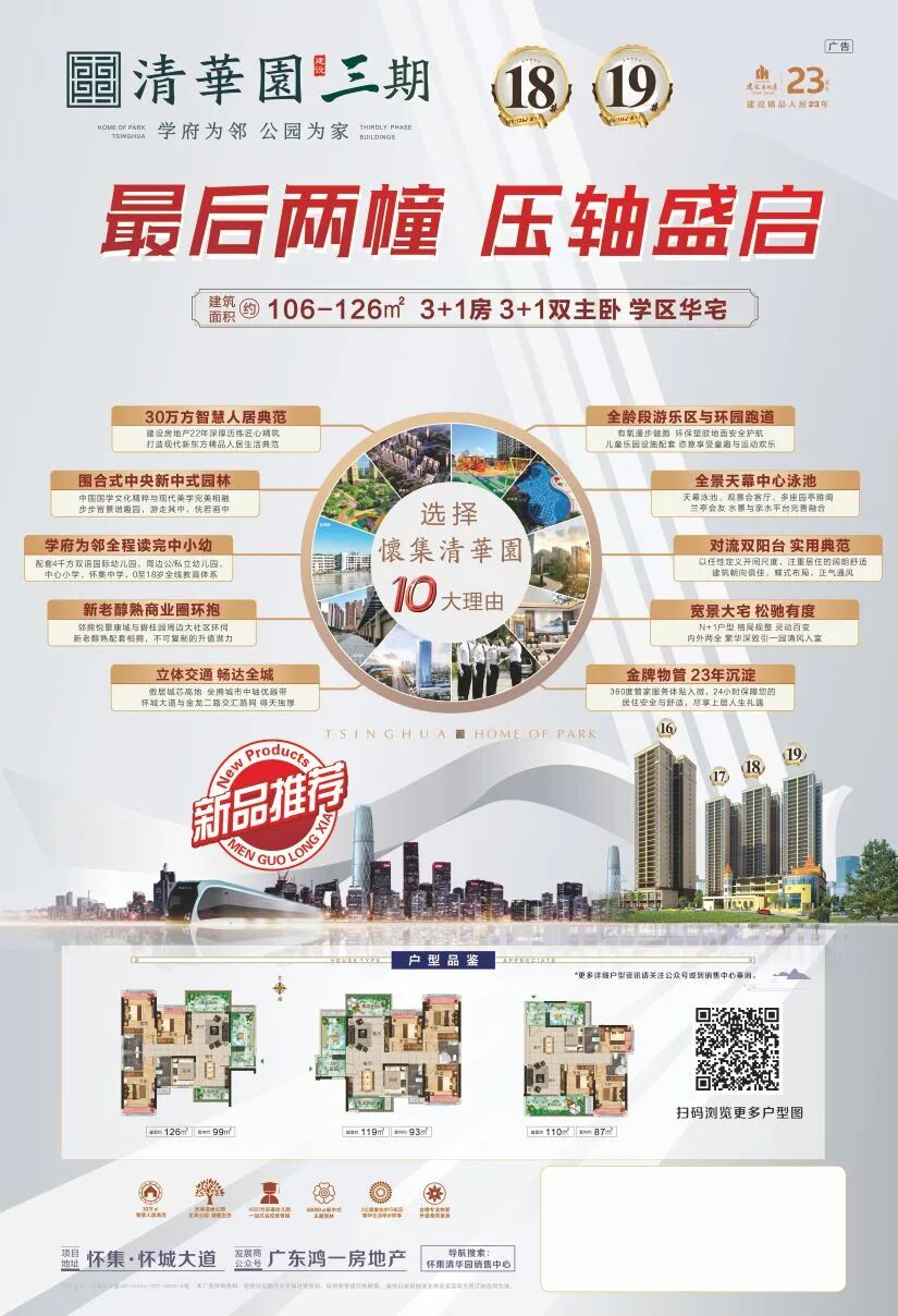 怀集清华园161718幢喜封金顶美好更近一步