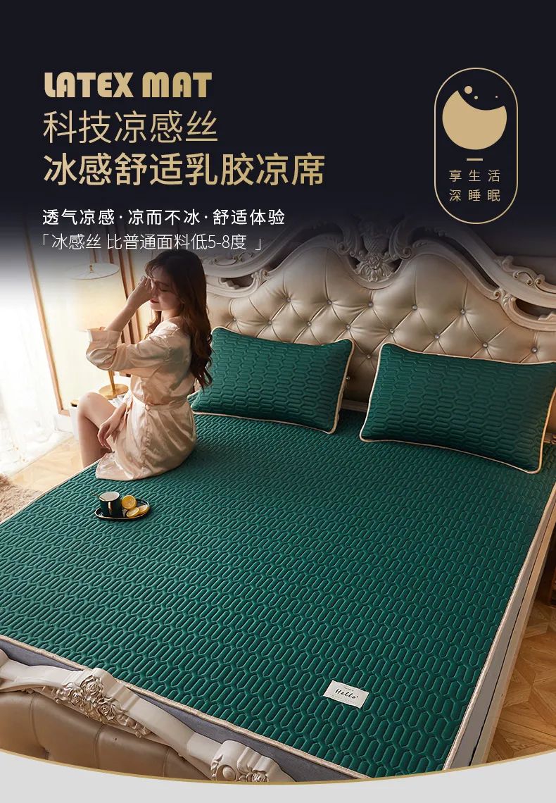 裸睡一夜不闷汗!天然冰丝乳胶凉席,自带降温,抑菌除螨,给你一夏清凉~