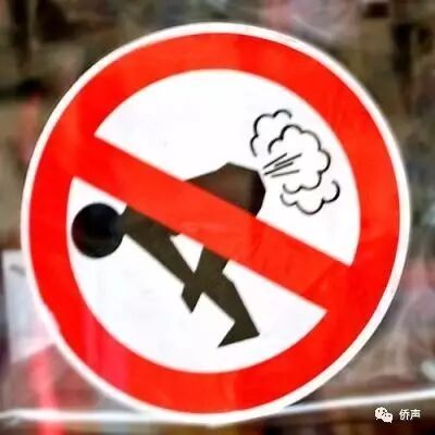 西班牙新增"禁止放屁"标识