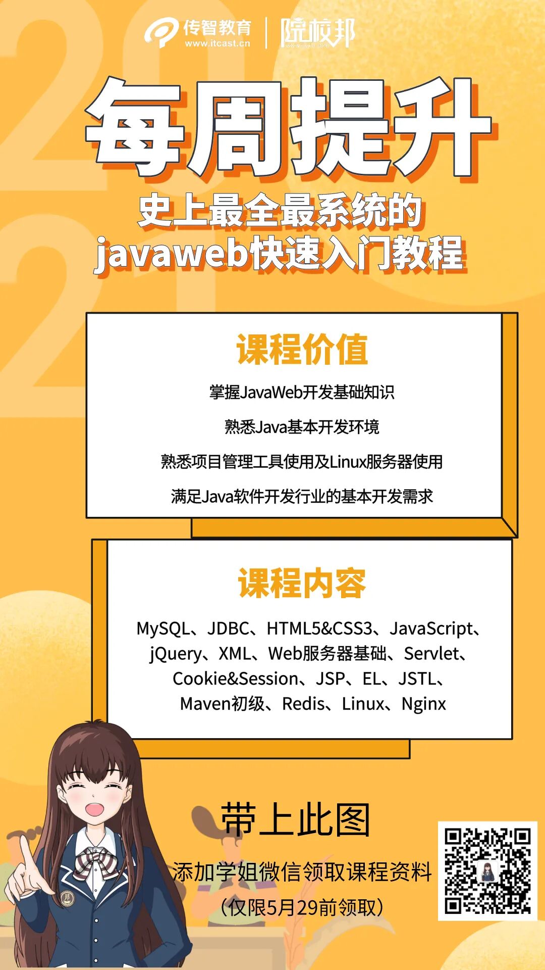 资源分享 | 学Java难？27天带你快速入门javaweb（含视频教程）