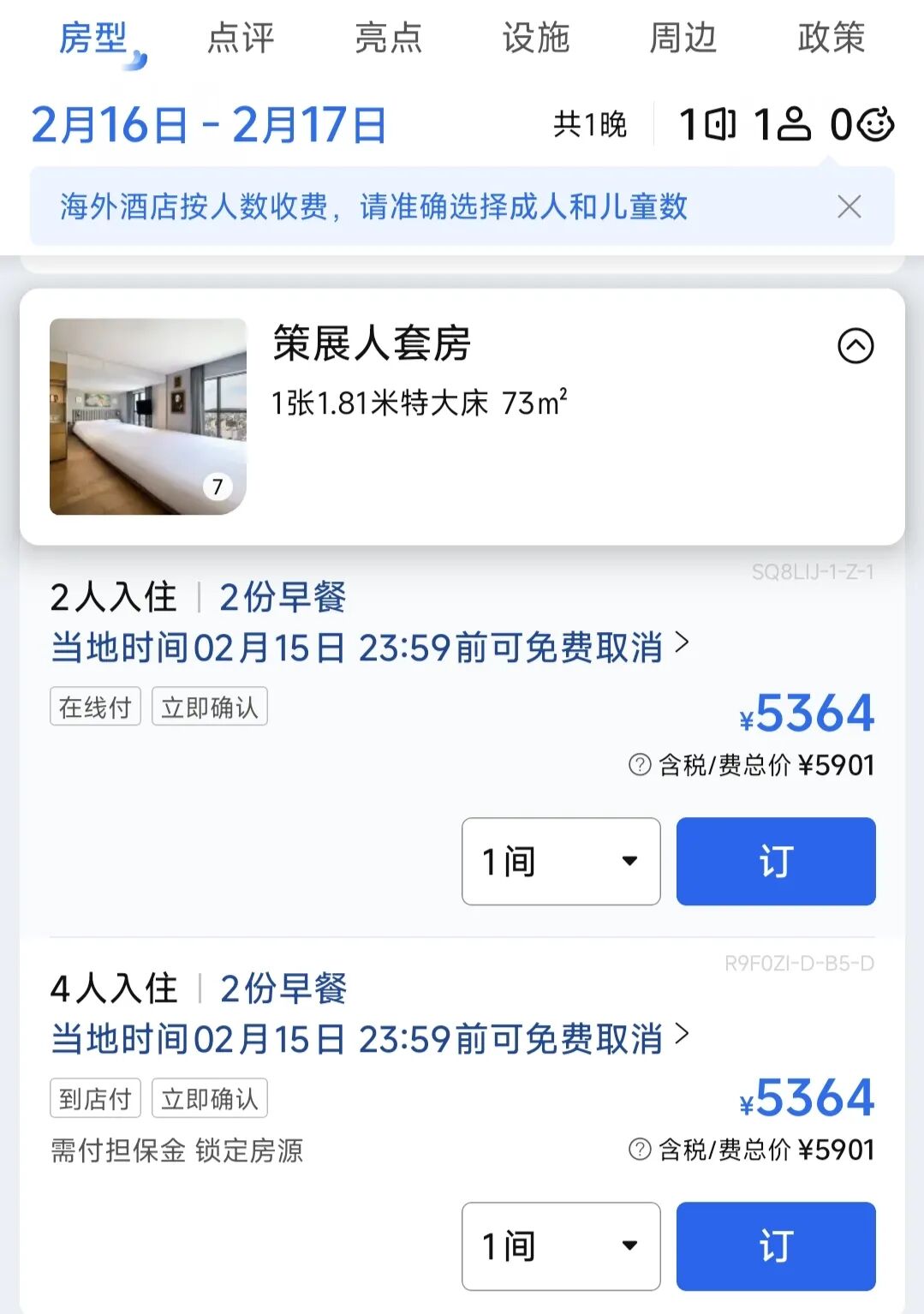 平台价格等信息