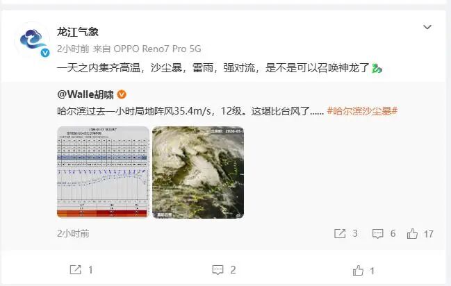 龙江气象发文，图源：龙江气象