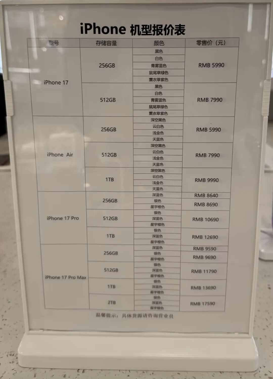 胖东来此前版本iPhone机型报价表