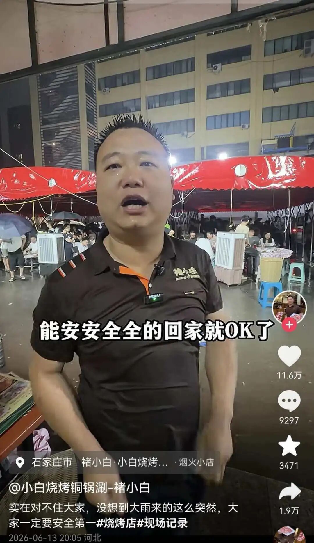 来源：受访者提供