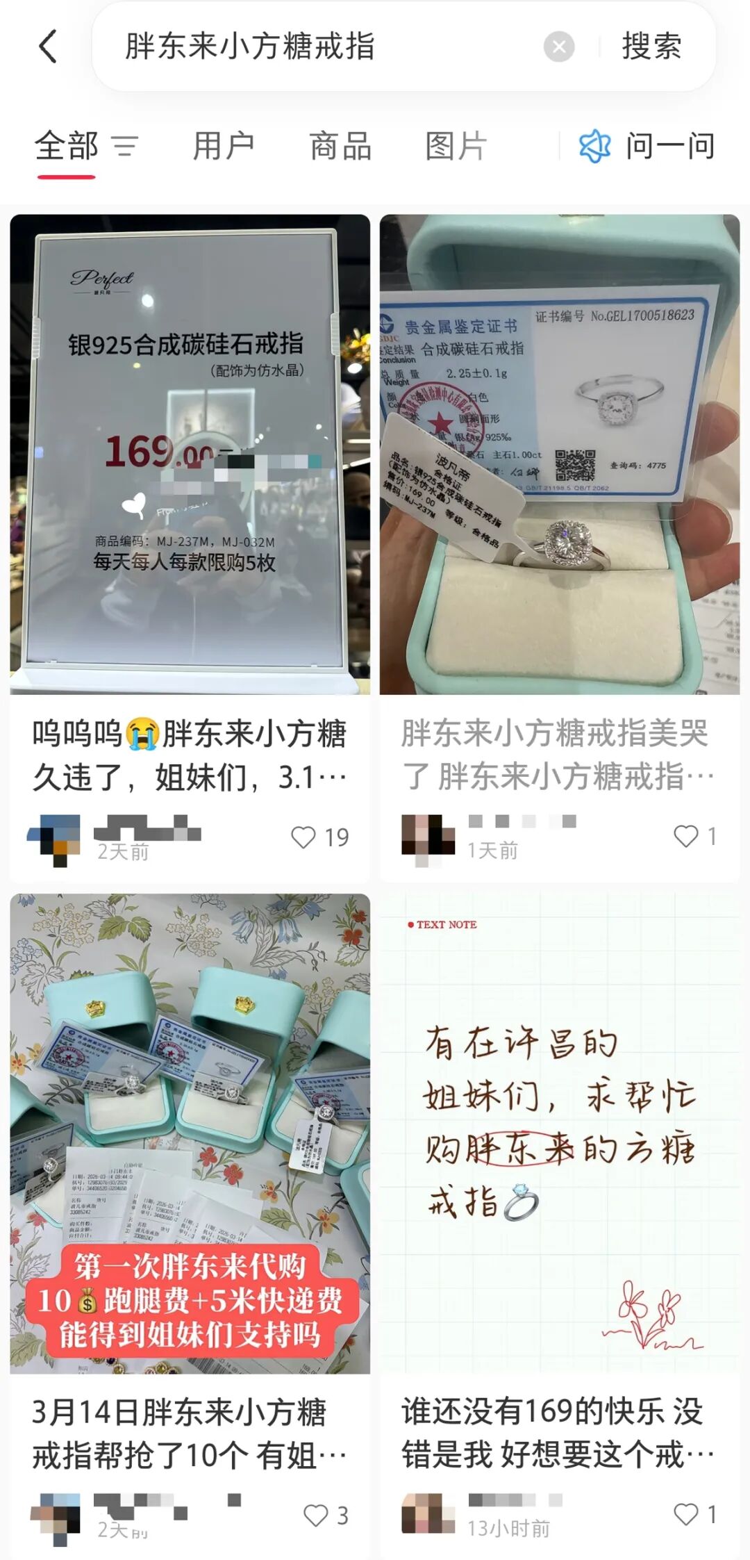 多名网友称“小方糖”戒指重新上架