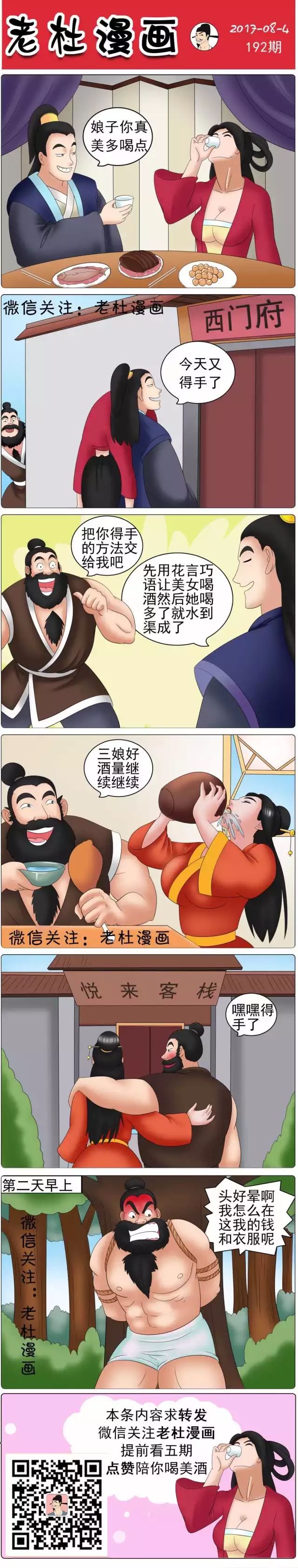 老杜漫画第192期 西门庆撩妹的独家绝活 炮渣漫画网