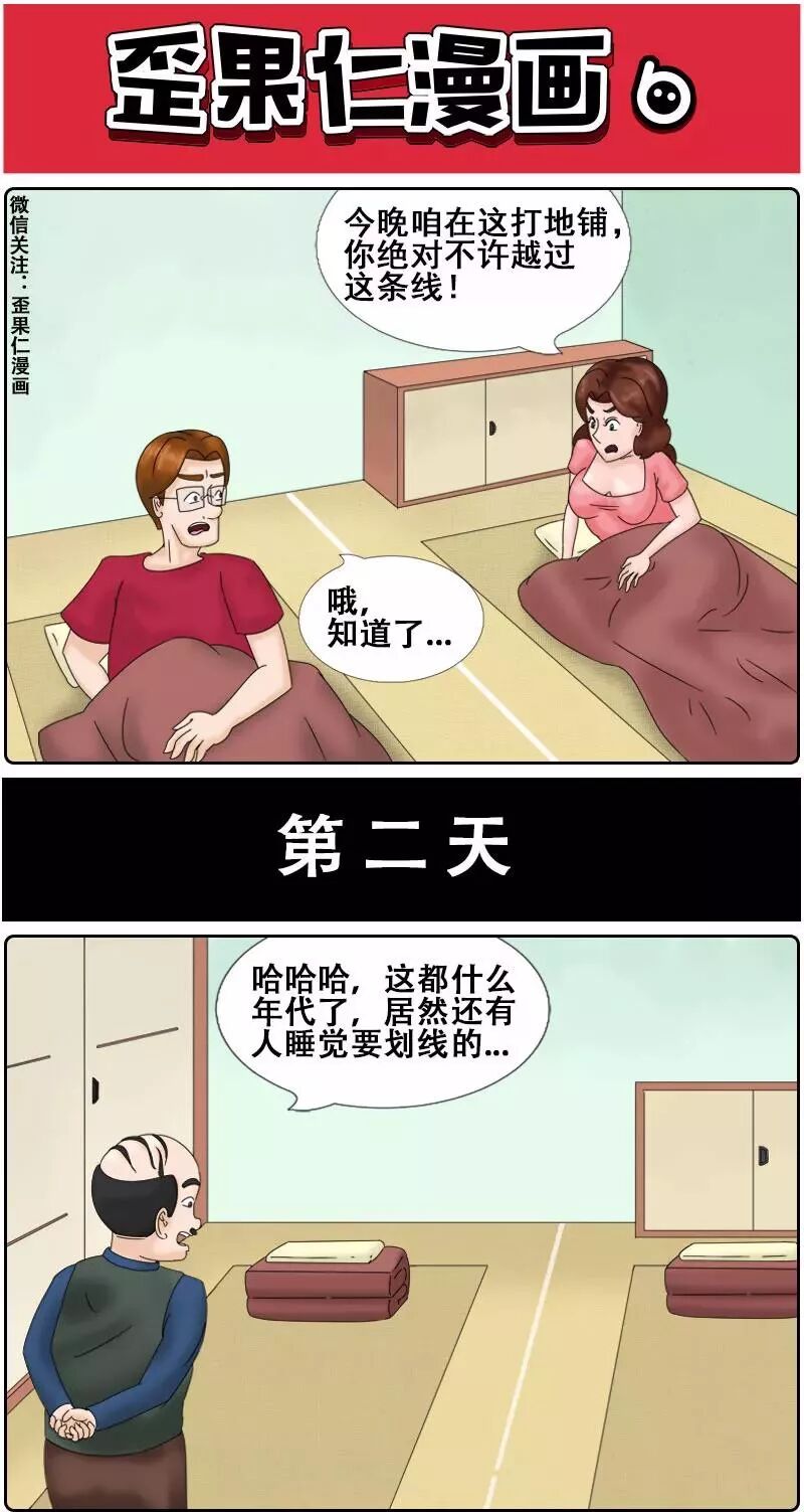 在外留宿约法三章 歪果仁漫画 老杜漫画 微信公众号文章阅读 Wemp