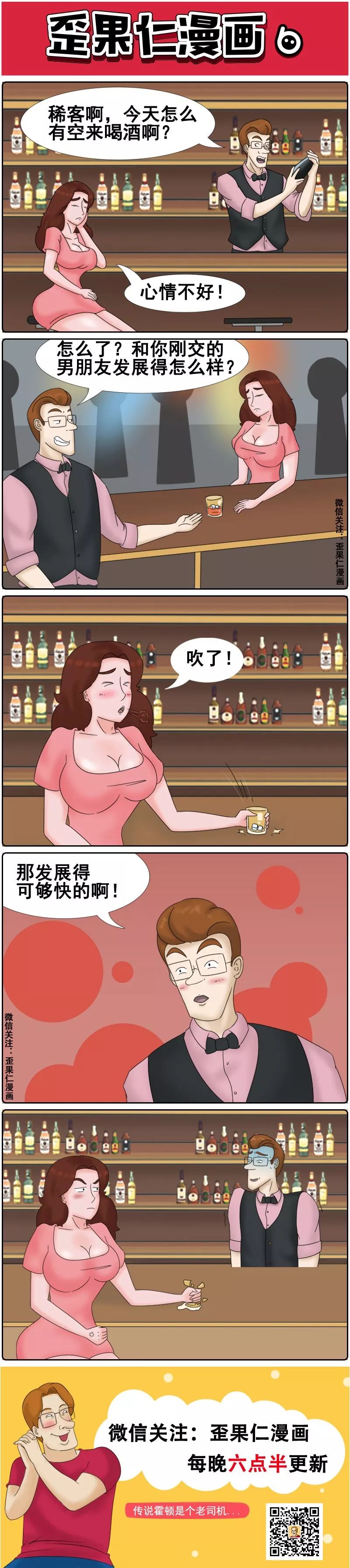 现在的男女朋友发展太快 车都快刹不住了 歪果仁漫画 老杜漫画 微信公众号文章阅读 Wemp