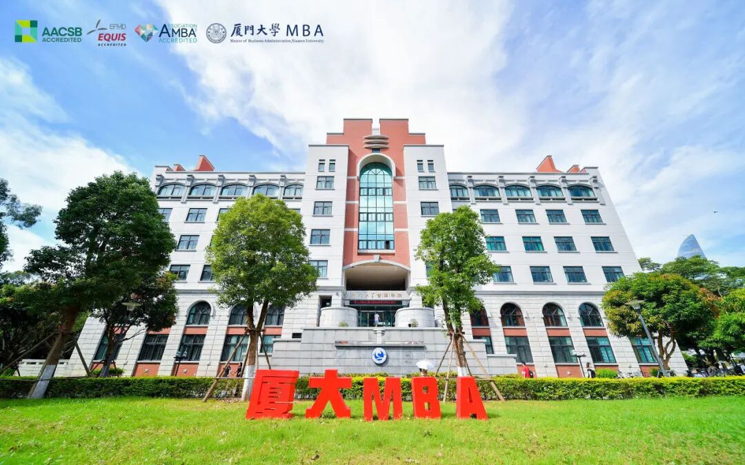 2024年厦门大学面向港澳台地区入学mba招生简章