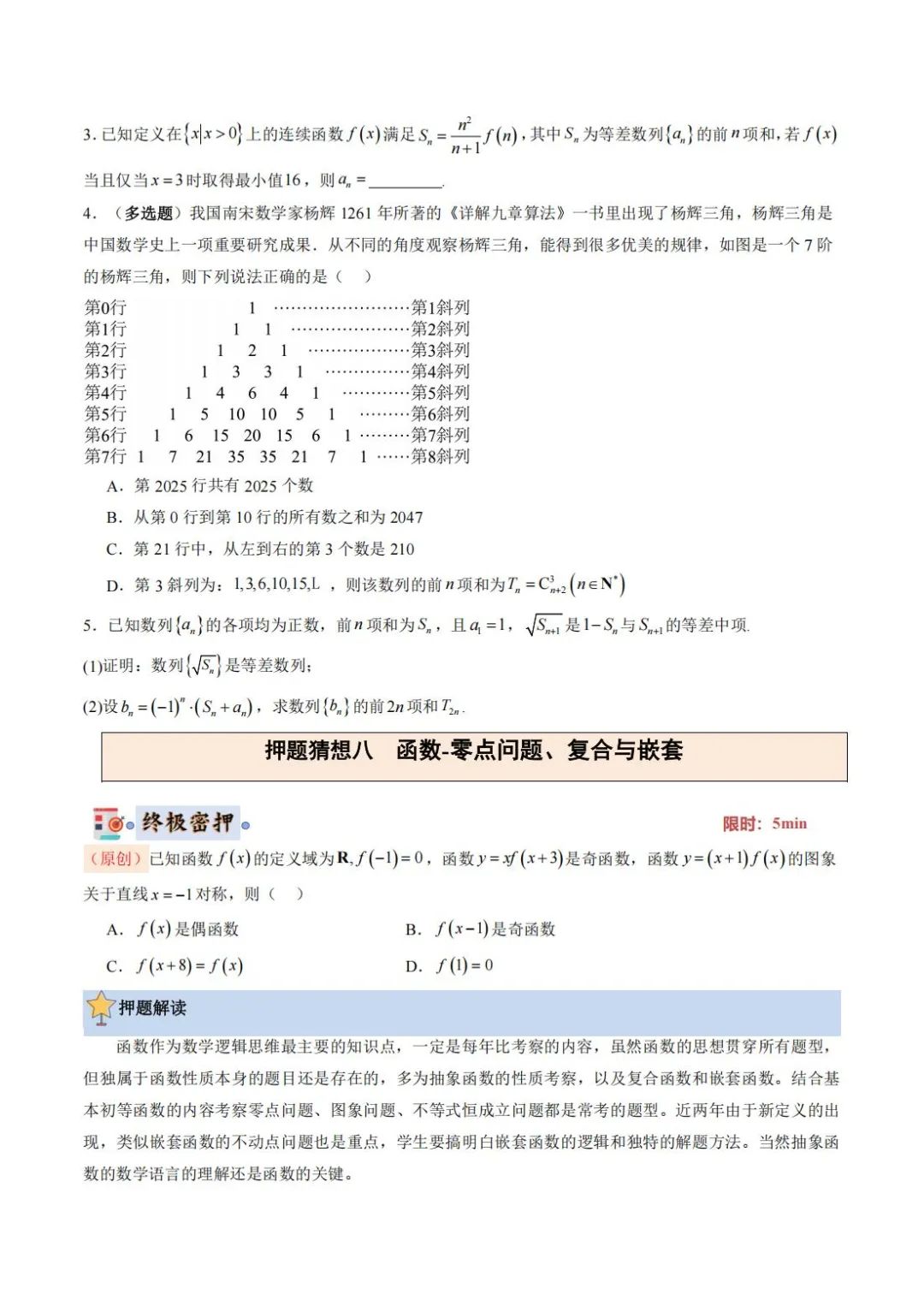高考数学