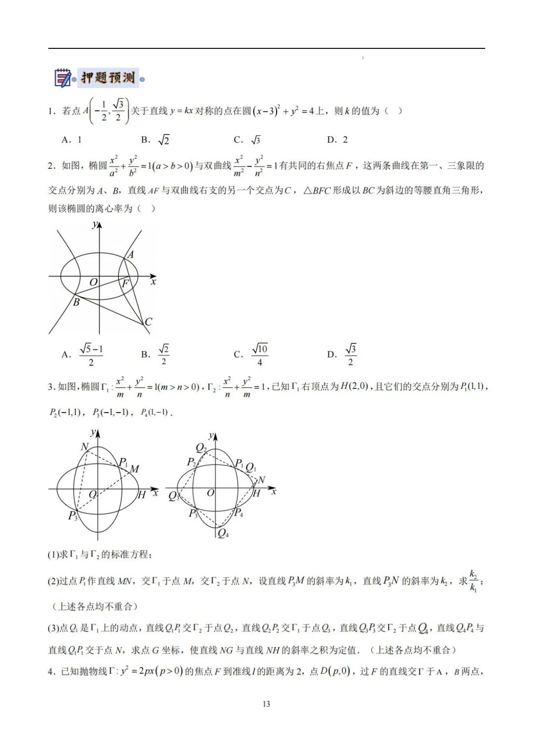 高考数学