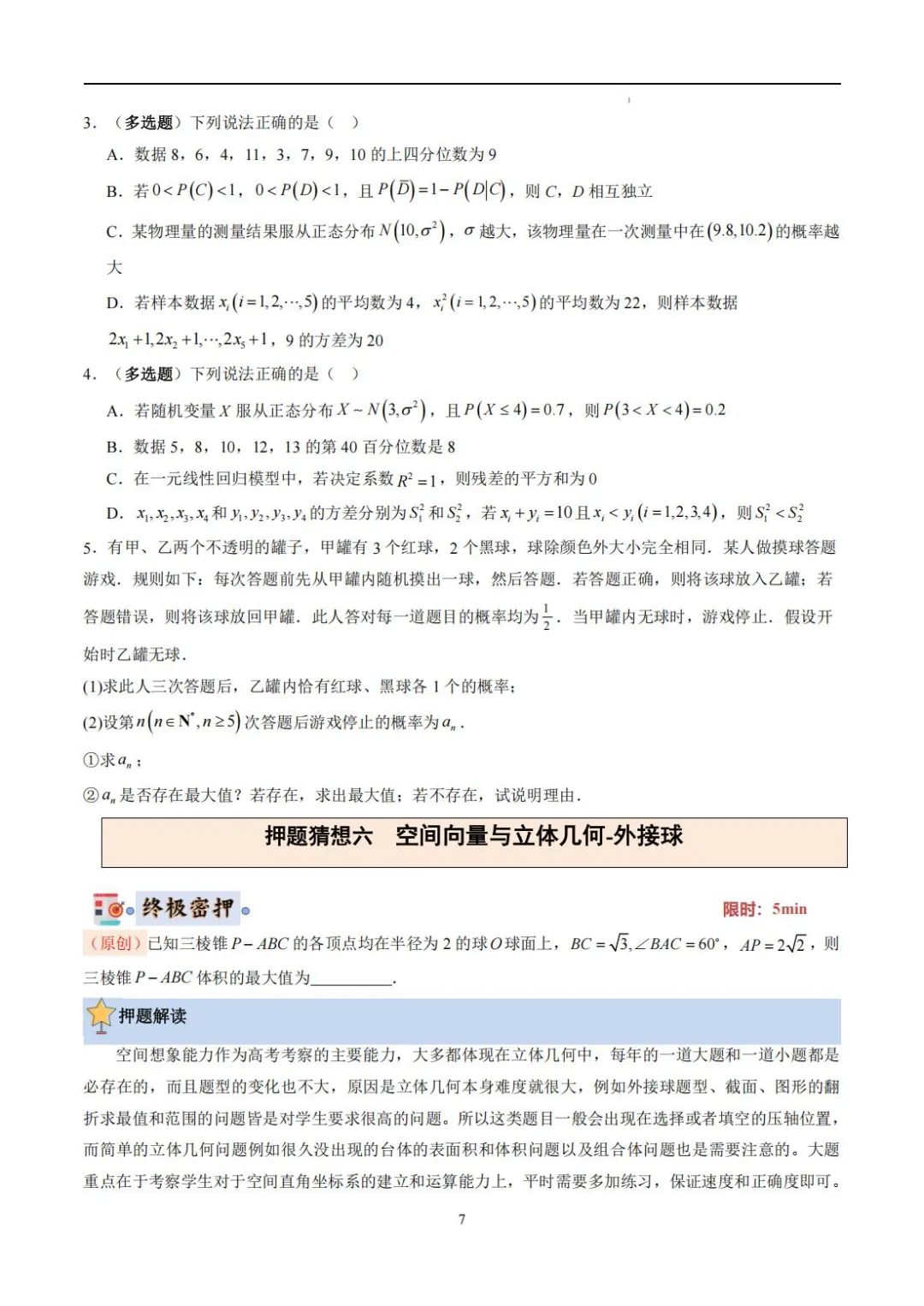 高考数学