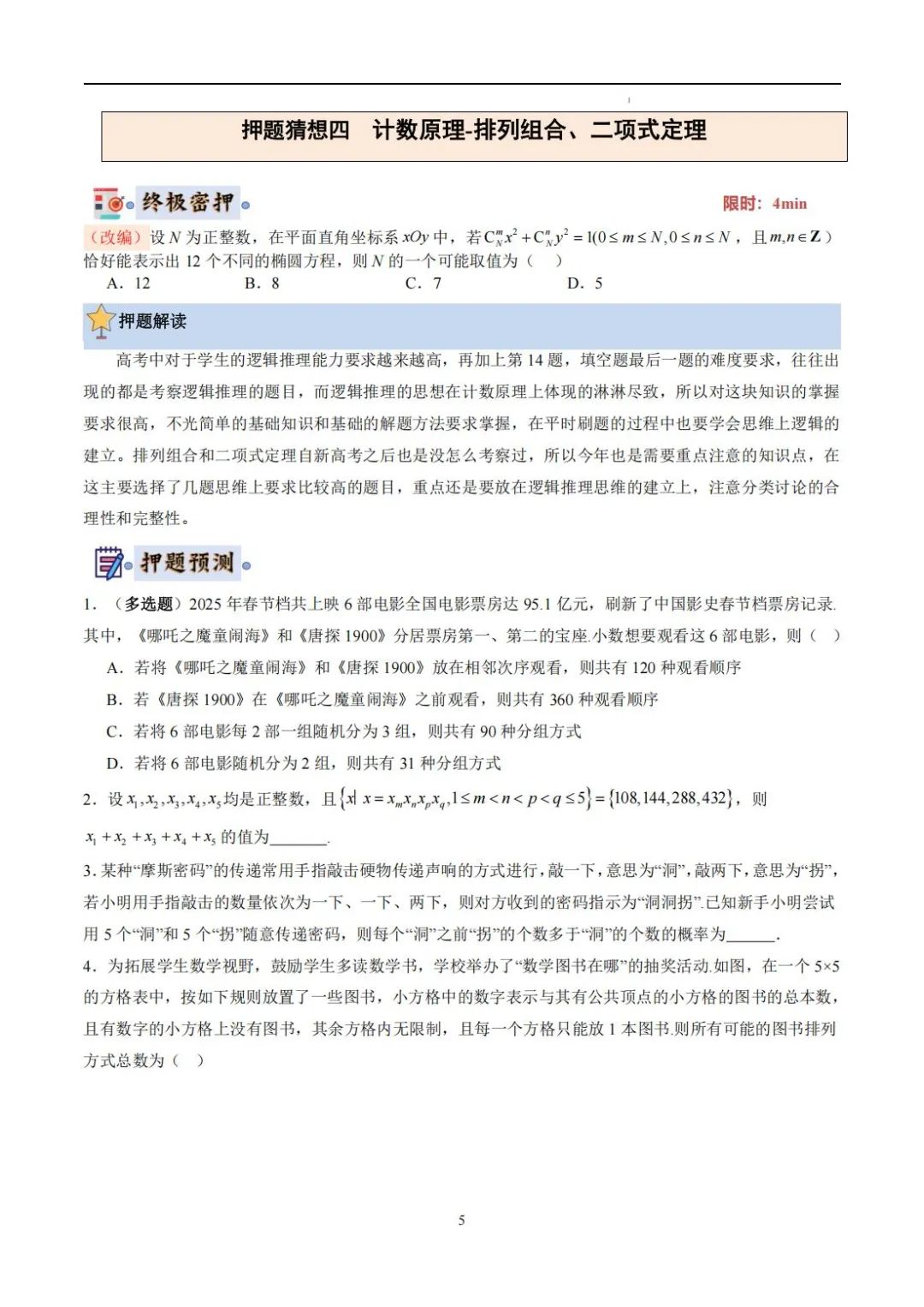 高考数学