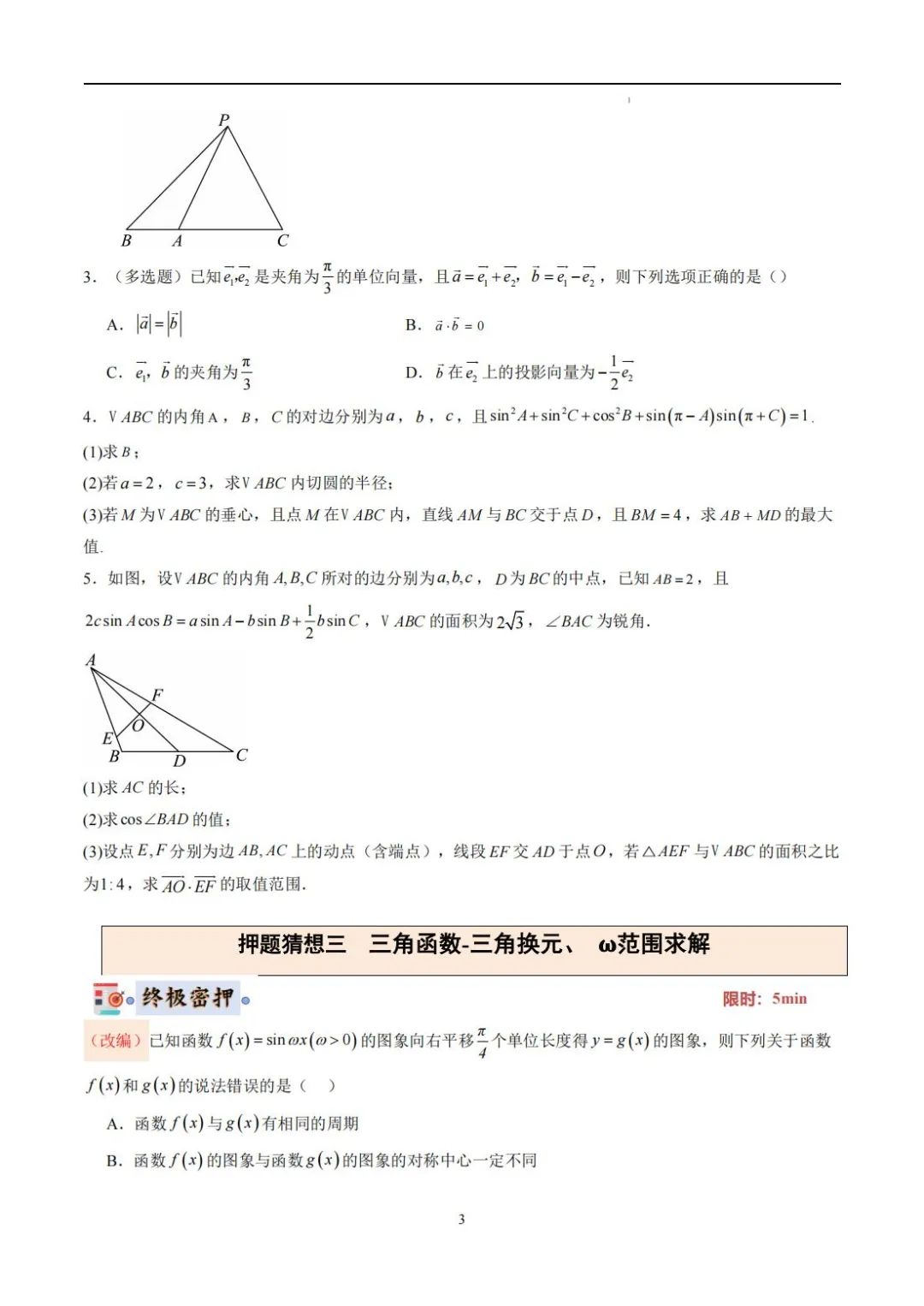高考数学