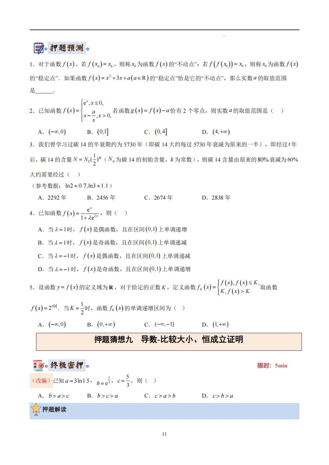 高考数学