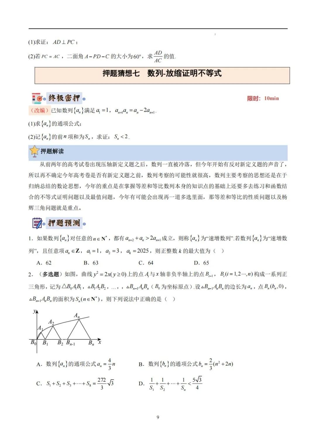 高考数学