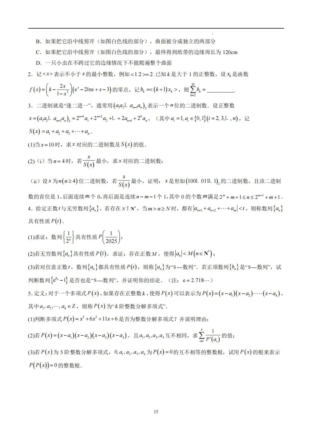 高考数学