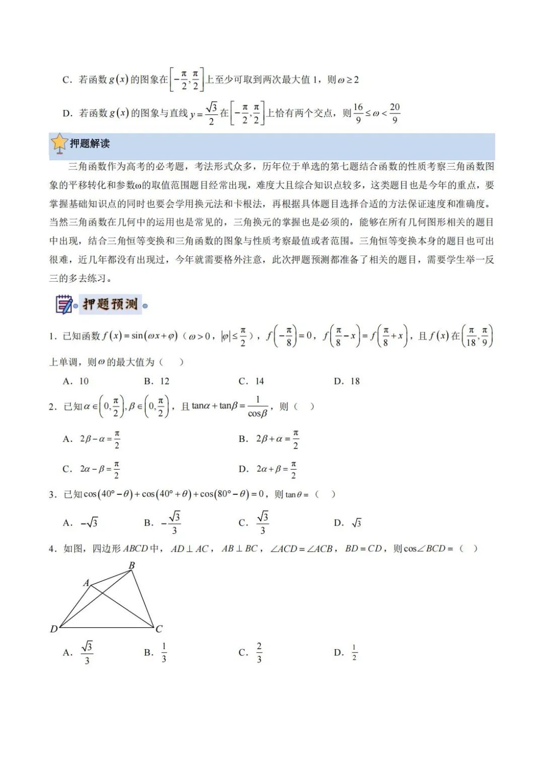 高考数学