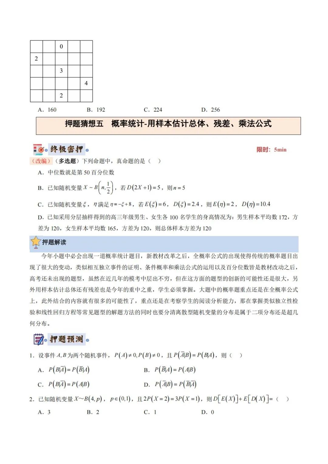 高考数学