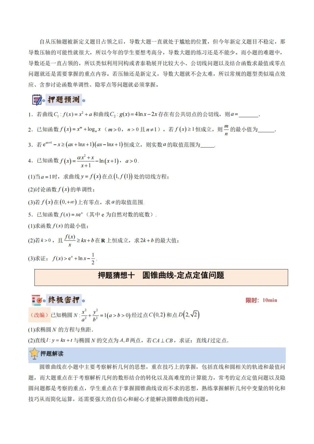 高考数学