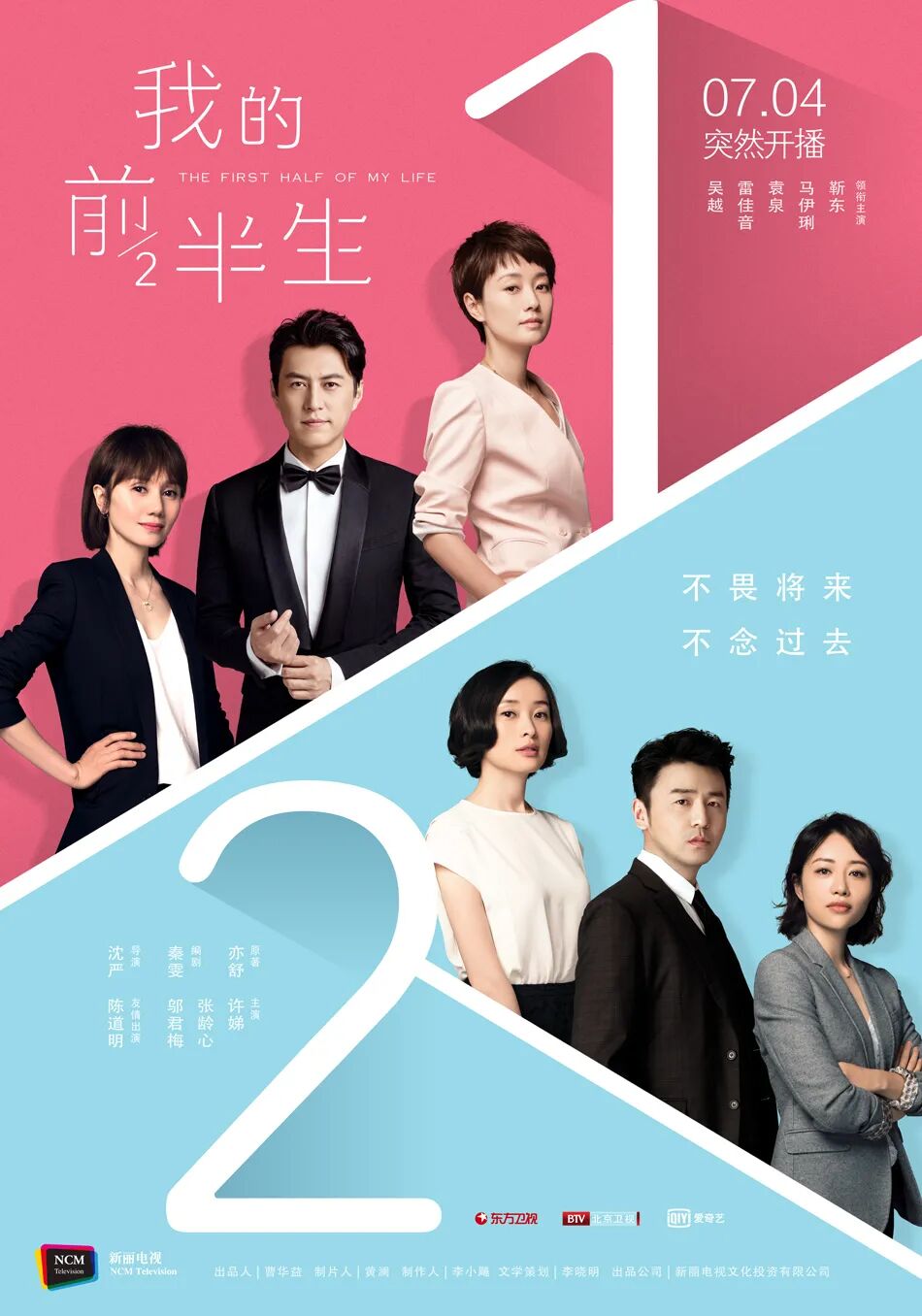 这张桌子坐了五个视后视帝,为什么《我的前半生》翻红了